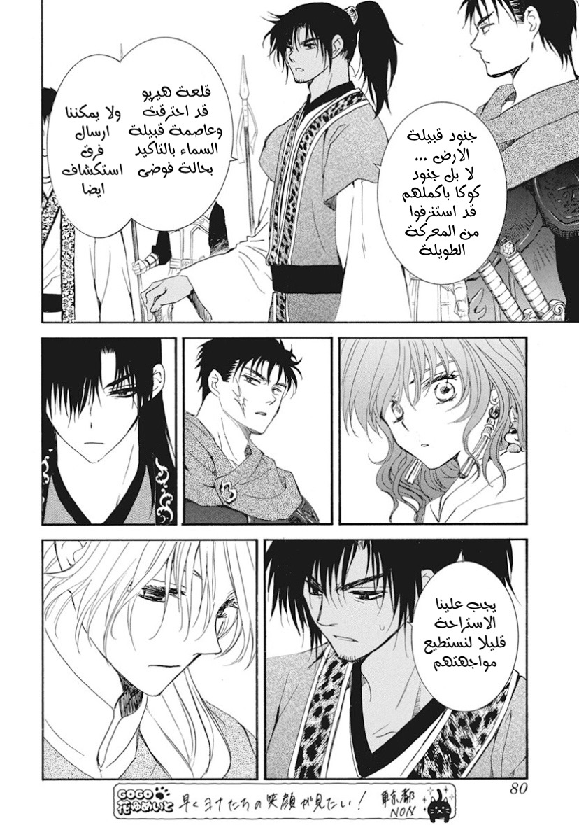 Akatsuki no Yona: Chapter 242 - Page 21