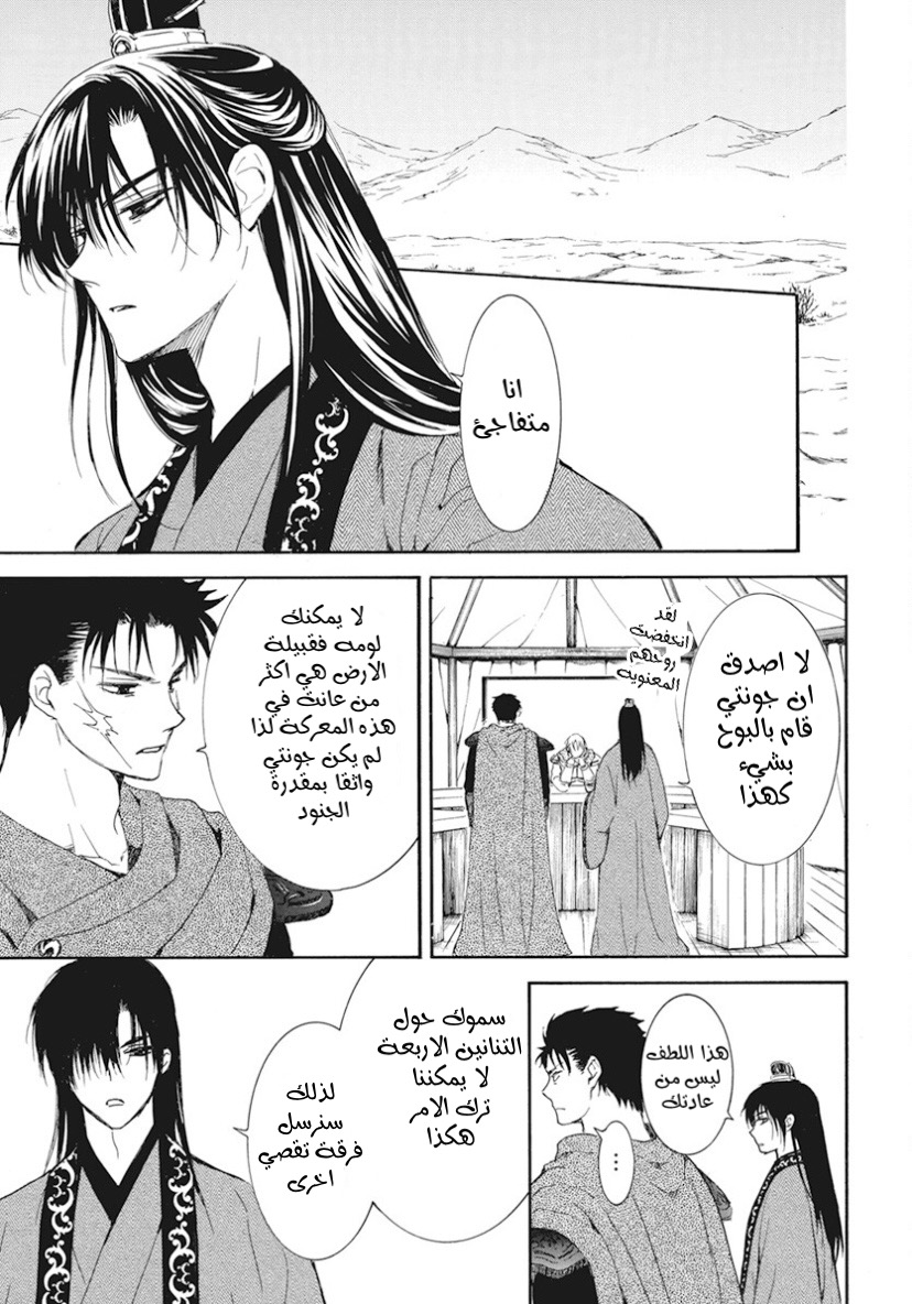 Akatsuki no Yona: Chapter 242 - Page 24