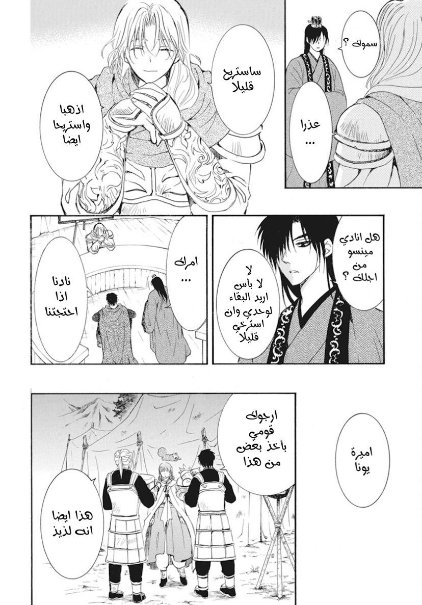 Akatsuki no Yona: Chapter 242 - Page 25