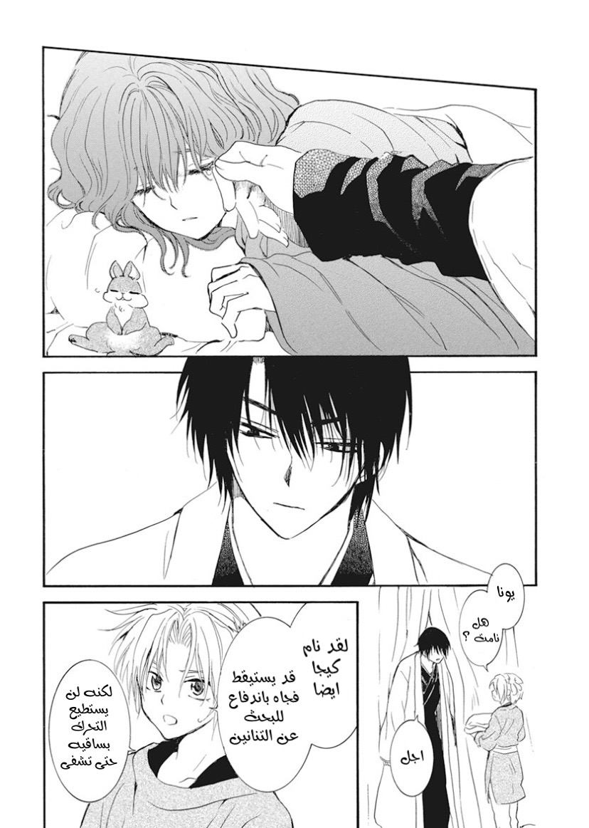 Akatsuki no Yona: Chapter 242 - Page 29