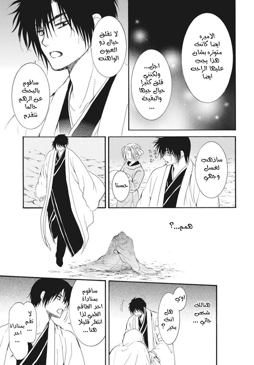 Akatsuki no Yona: Chapter 242 - Page 30