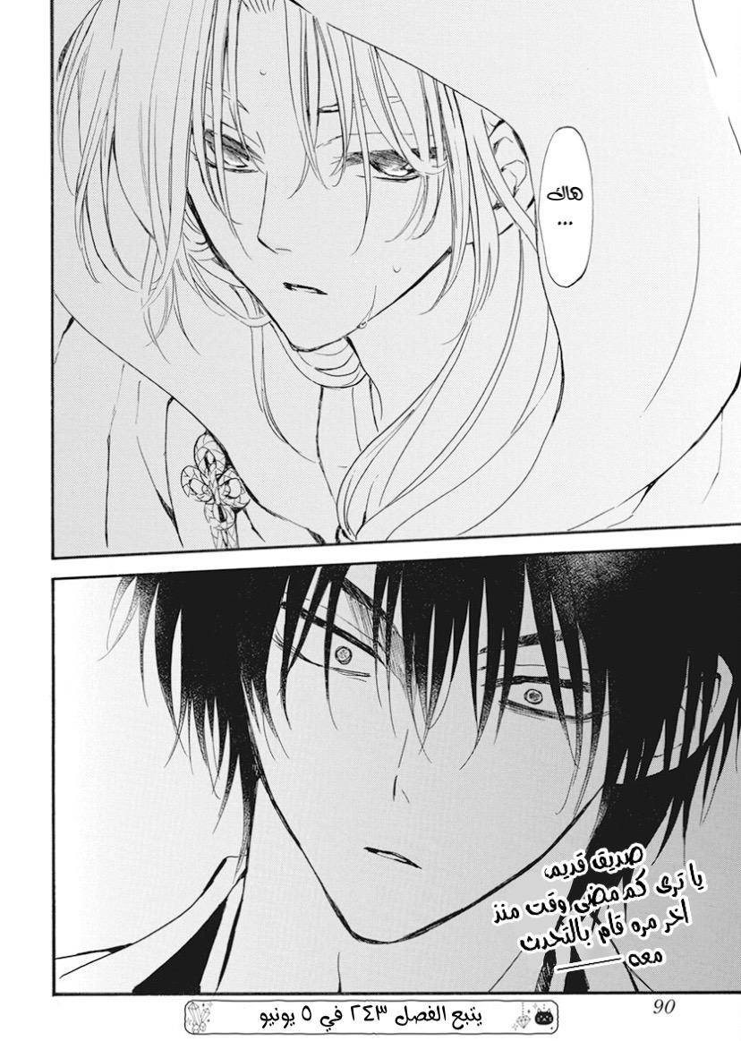 Akatsuki no Yona: Chapter 242 - Page 31