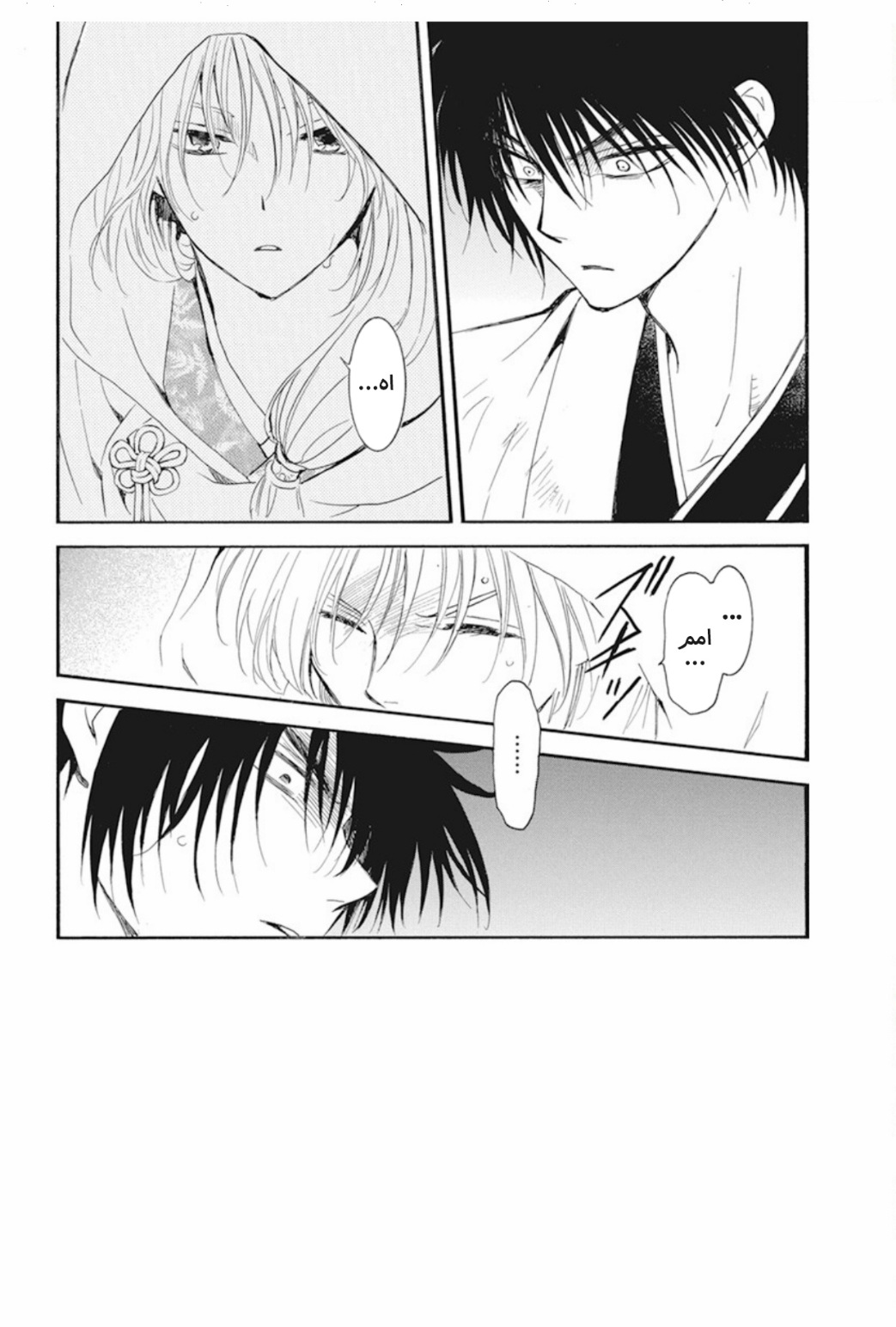 Akatsuki no Yona: Chapter 243 - Page 2