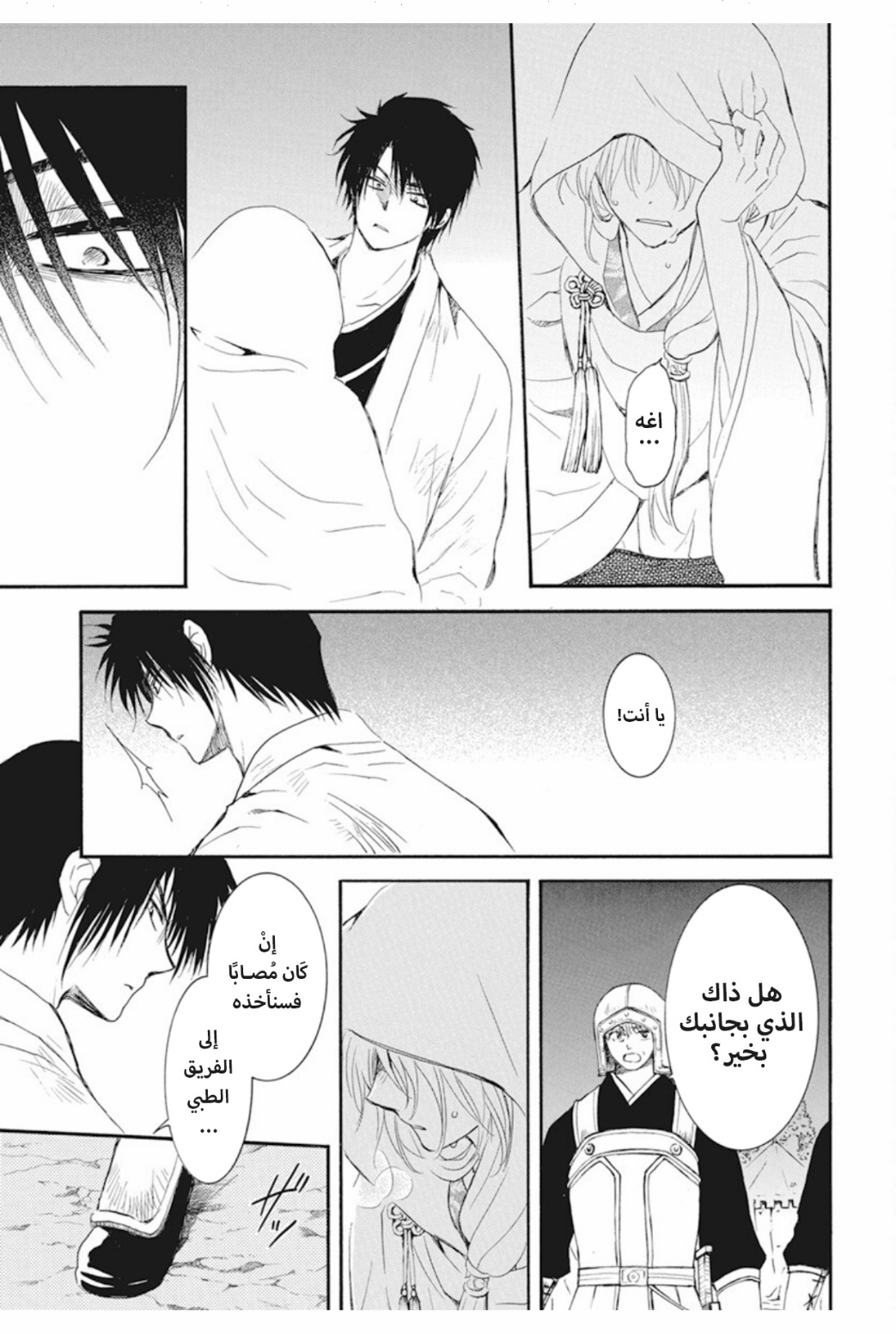 Akatsuki no Yona: Chapter 243 - Page 3