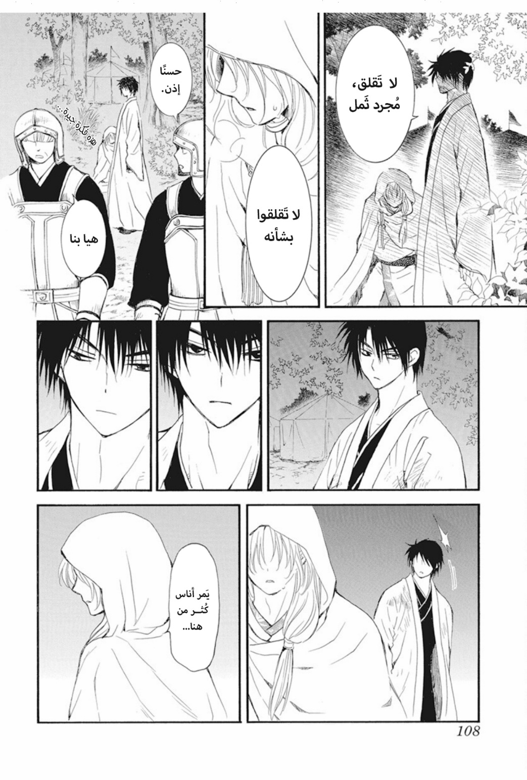 Akatsuki no Yona: Chapter 243 - Page 4