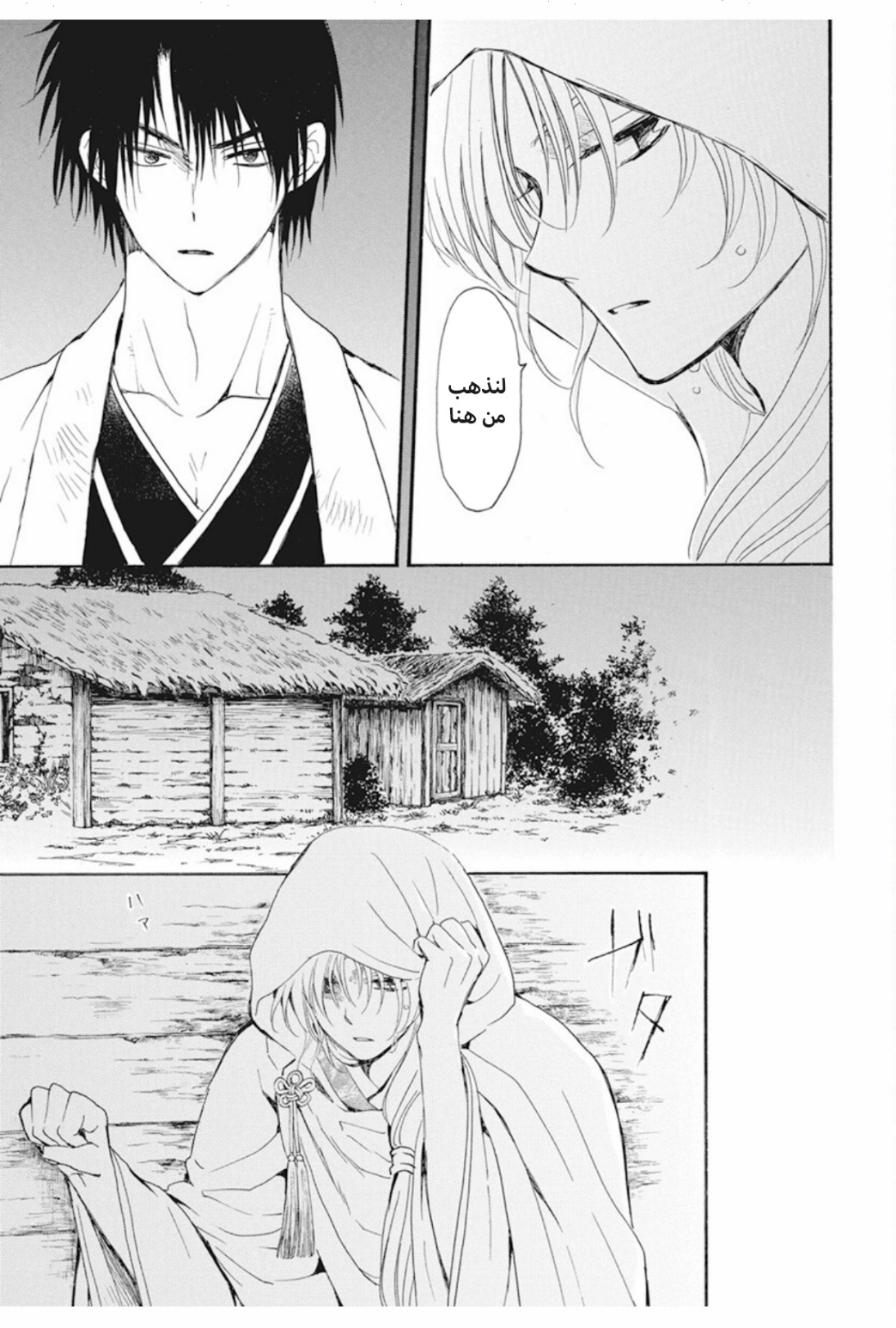 Akatsuki no Yona: Chapter 243 - Page 5