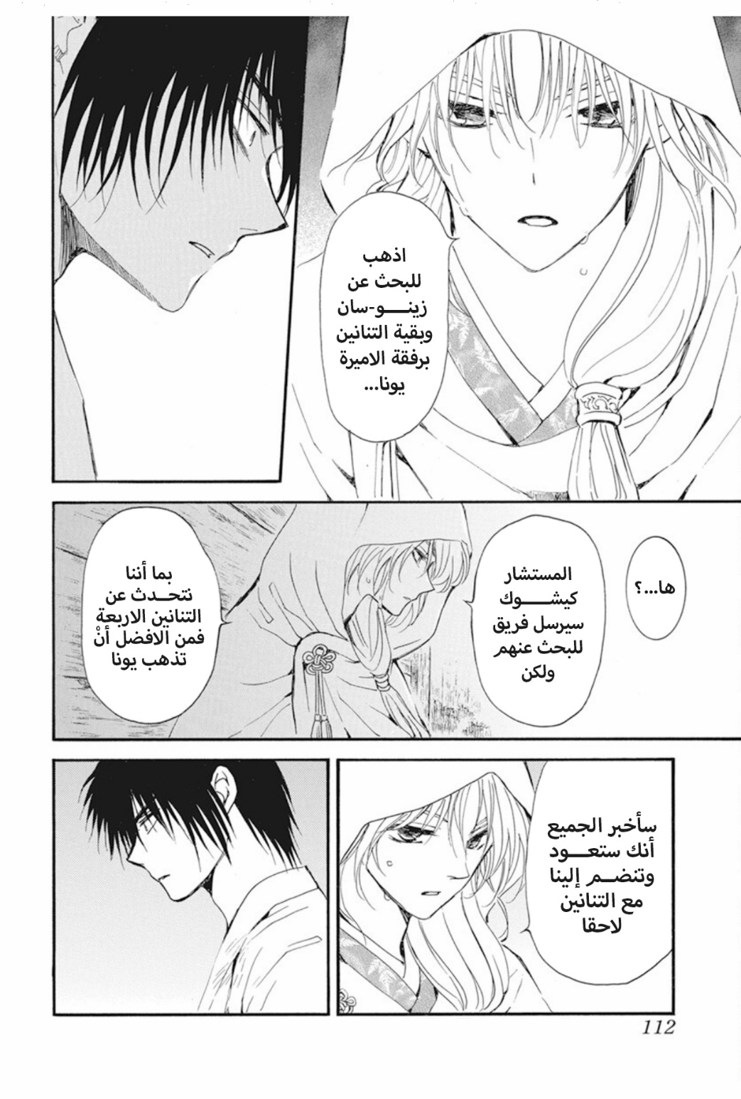 Akatsuki no Yona: Chapter 243 - Page 8