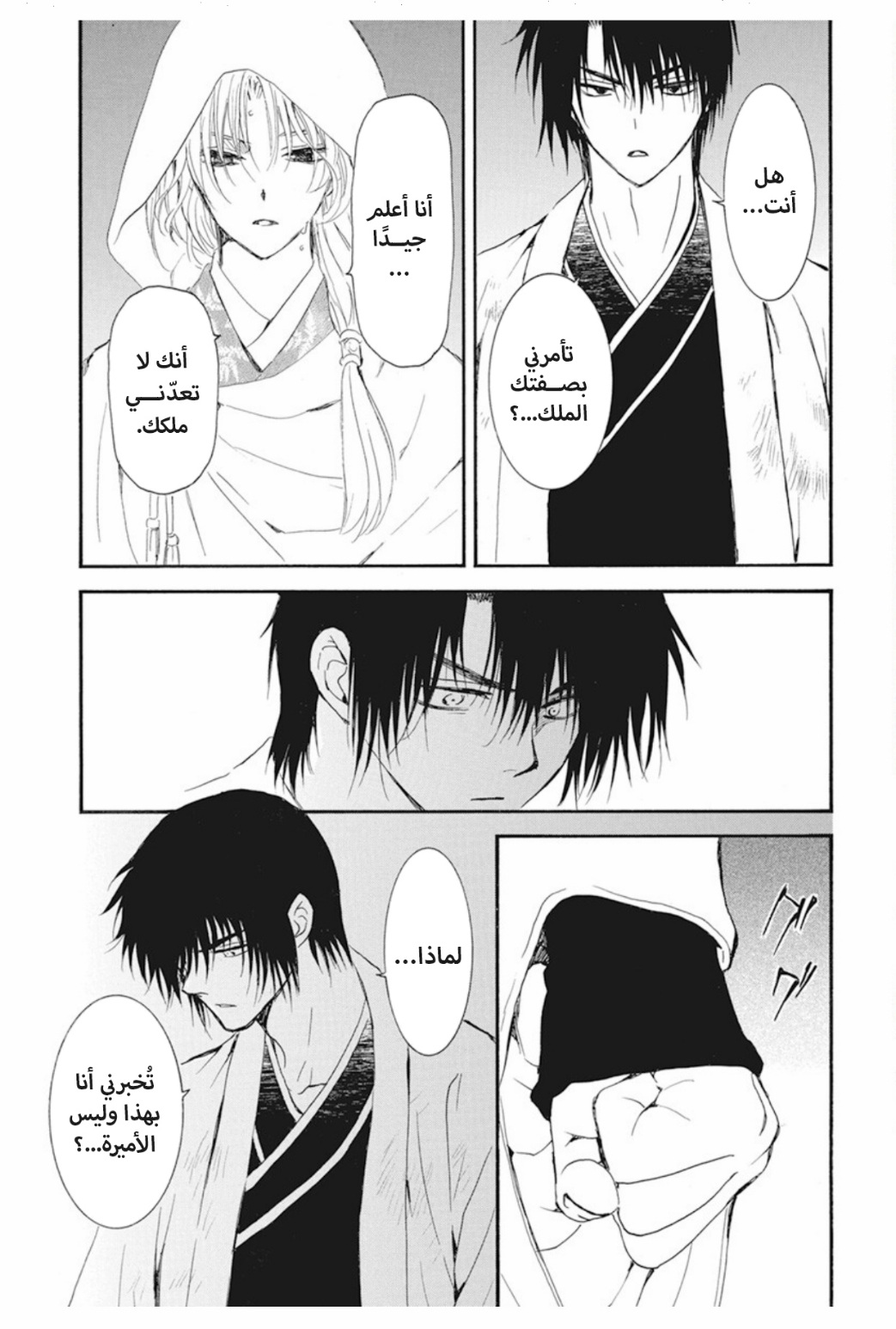 Akatsuki no Yona: Chapter 243 - Page 9