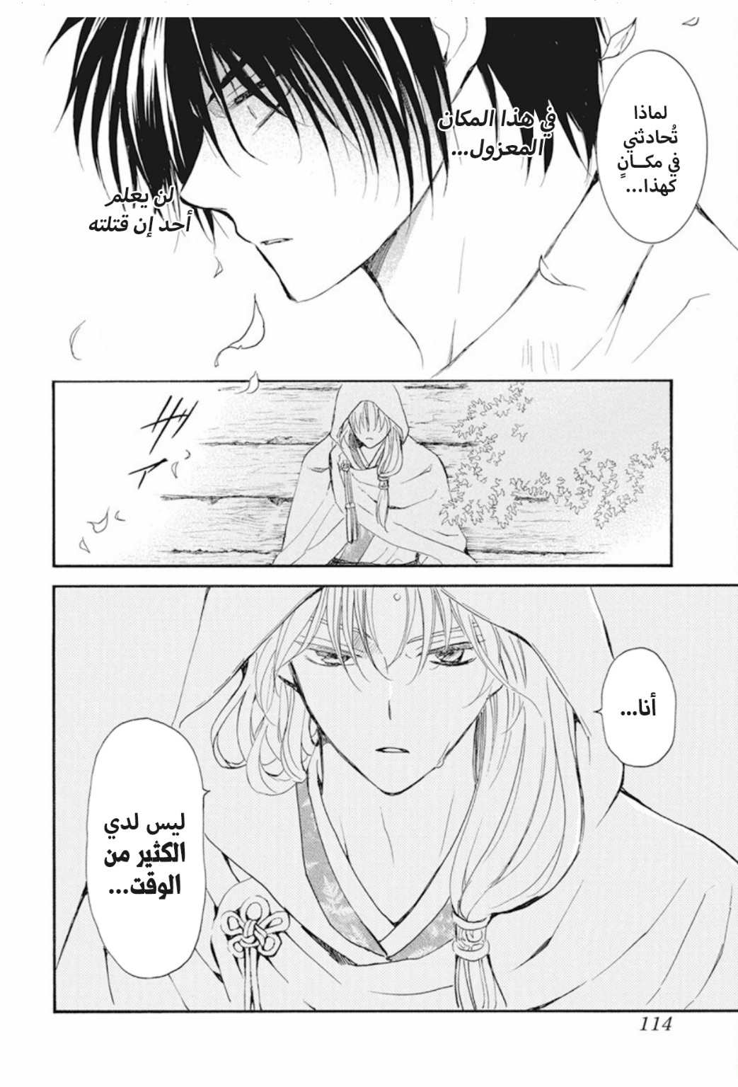 Akatsuki no Yona: Chapter 243 - Page 10