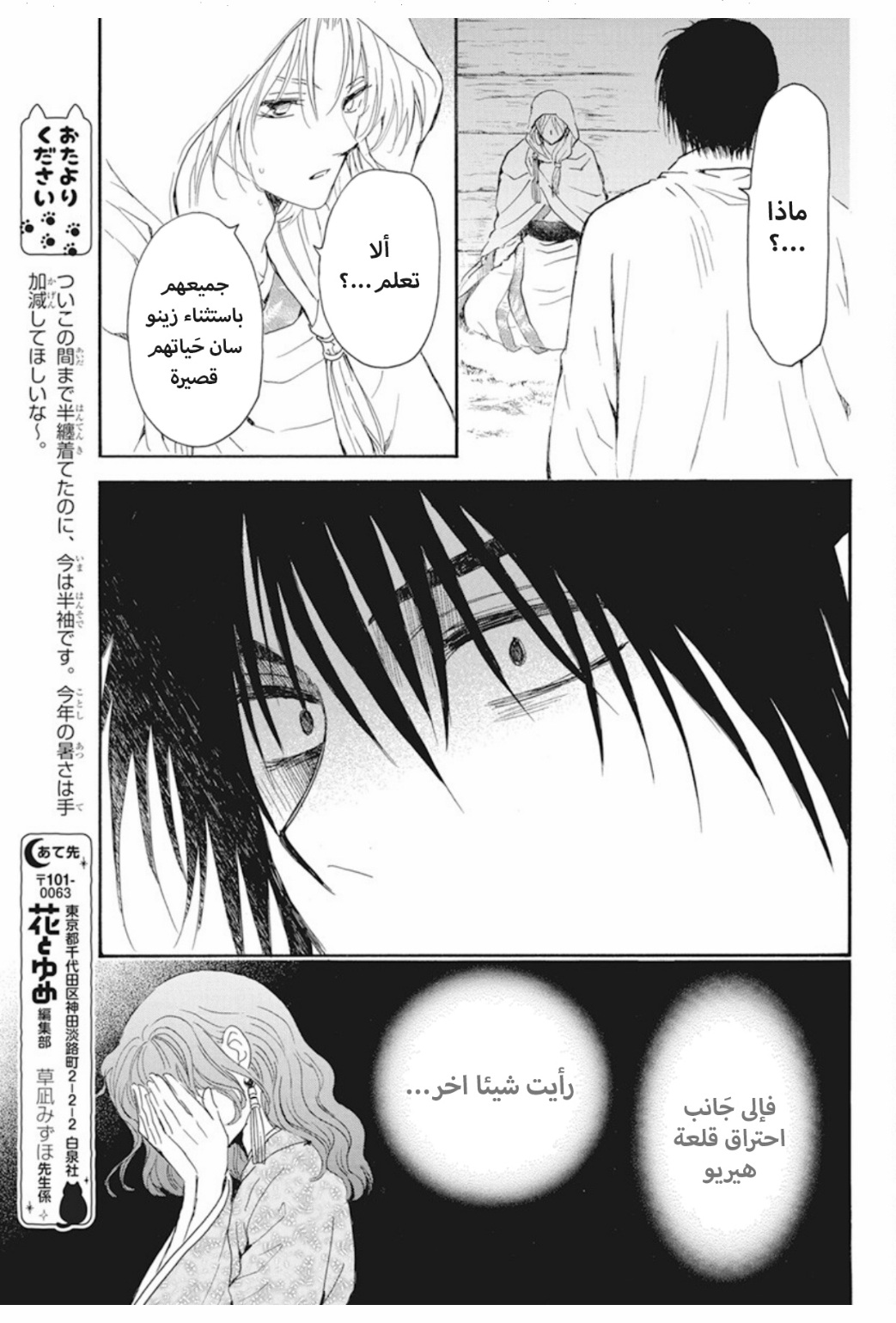 Akatsuki no Yona: Chapter 243 - Page 13