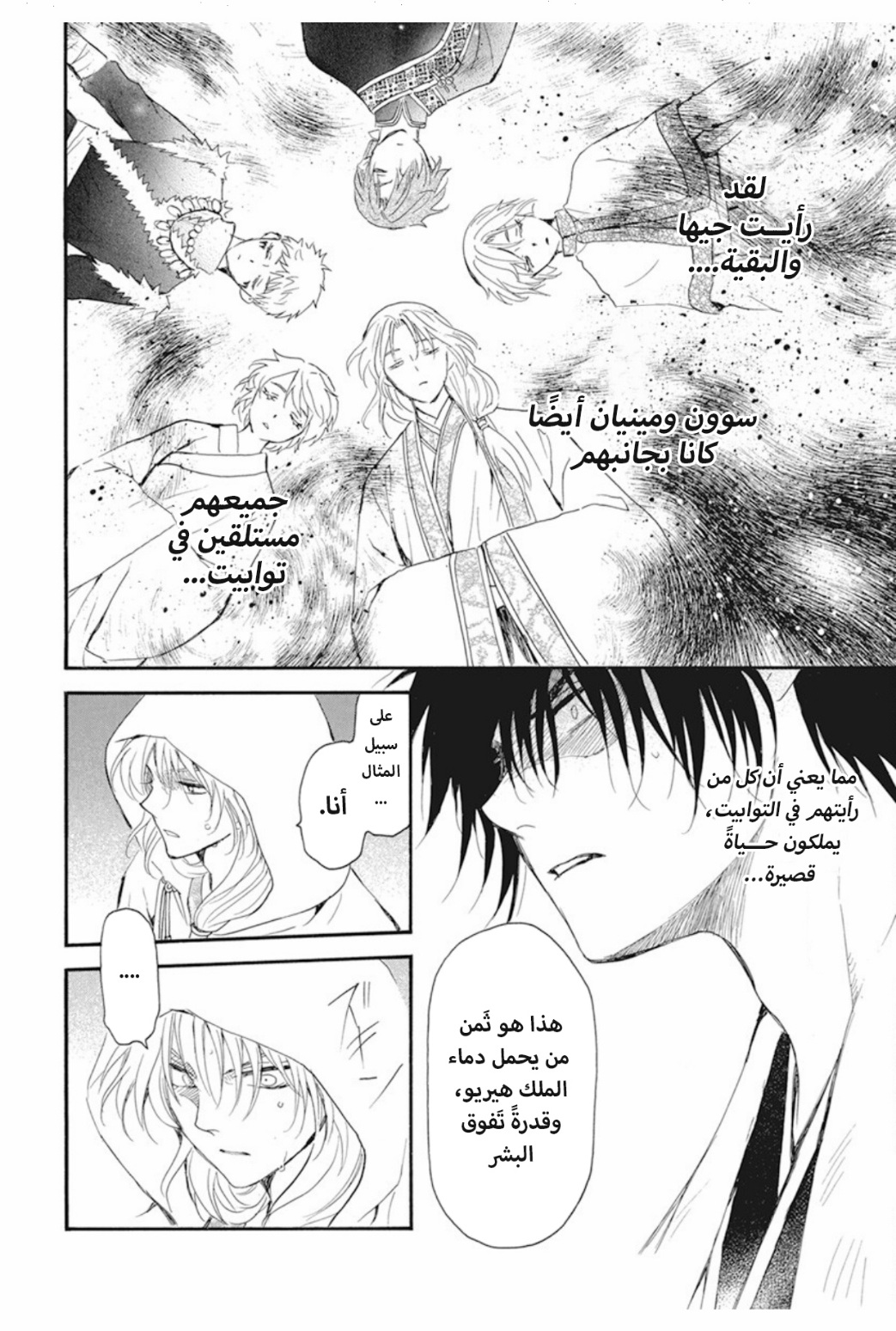 Akatsuki no Yona: Chapter 243 - Page 14