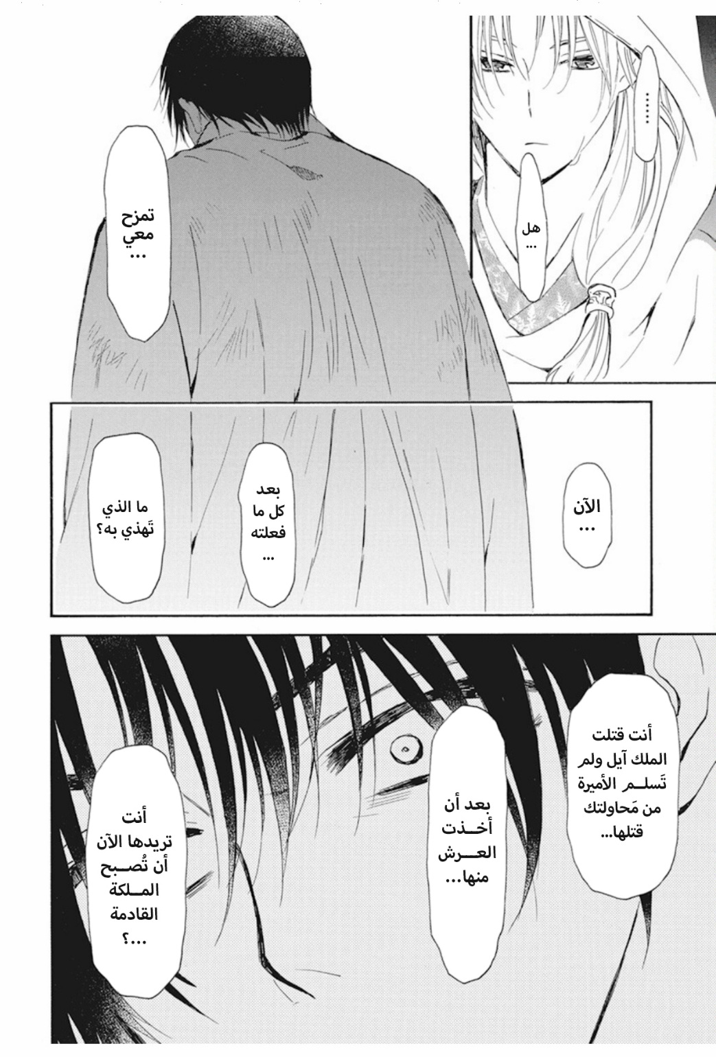 Akatsuki no Yona: Chapter 243 - Page 18