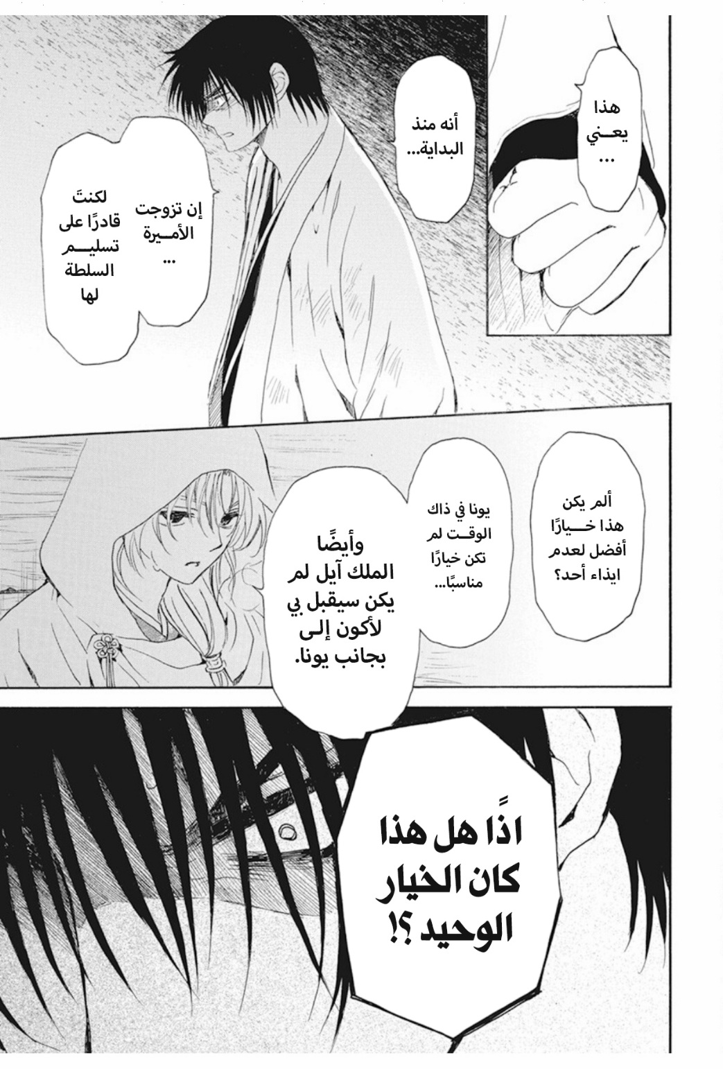 Akatsuki no Yona: Chapter 243 - Page 19