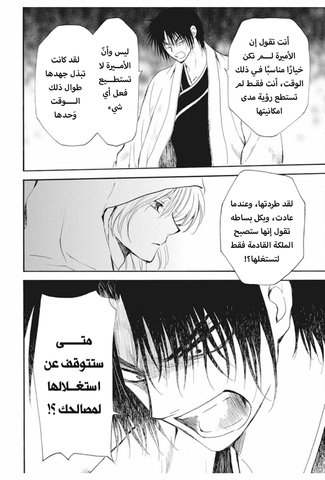 Akatsuki no Yona: Chapter 243 - Page 20