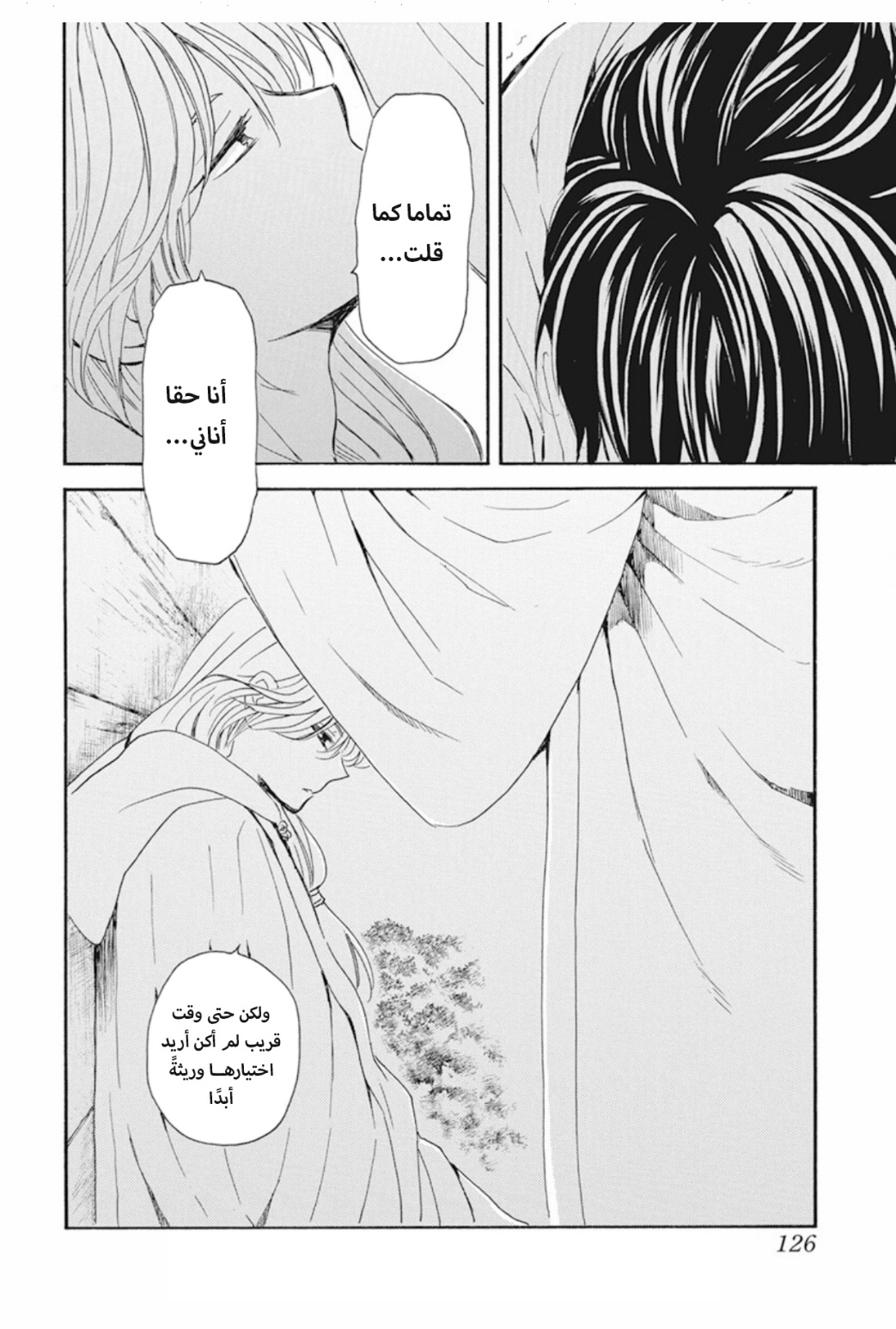 Akatsuki no Yona: Chapter 243 - Page 22