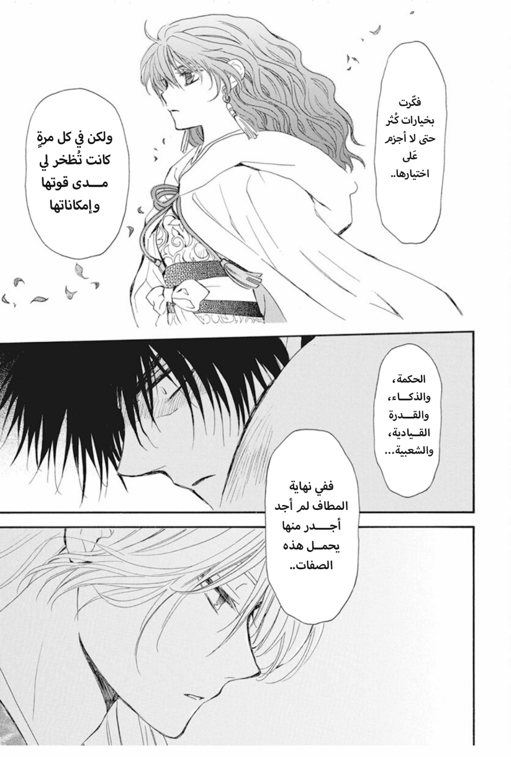 Akatsuki no Yona: Chapter 243 - Page 23