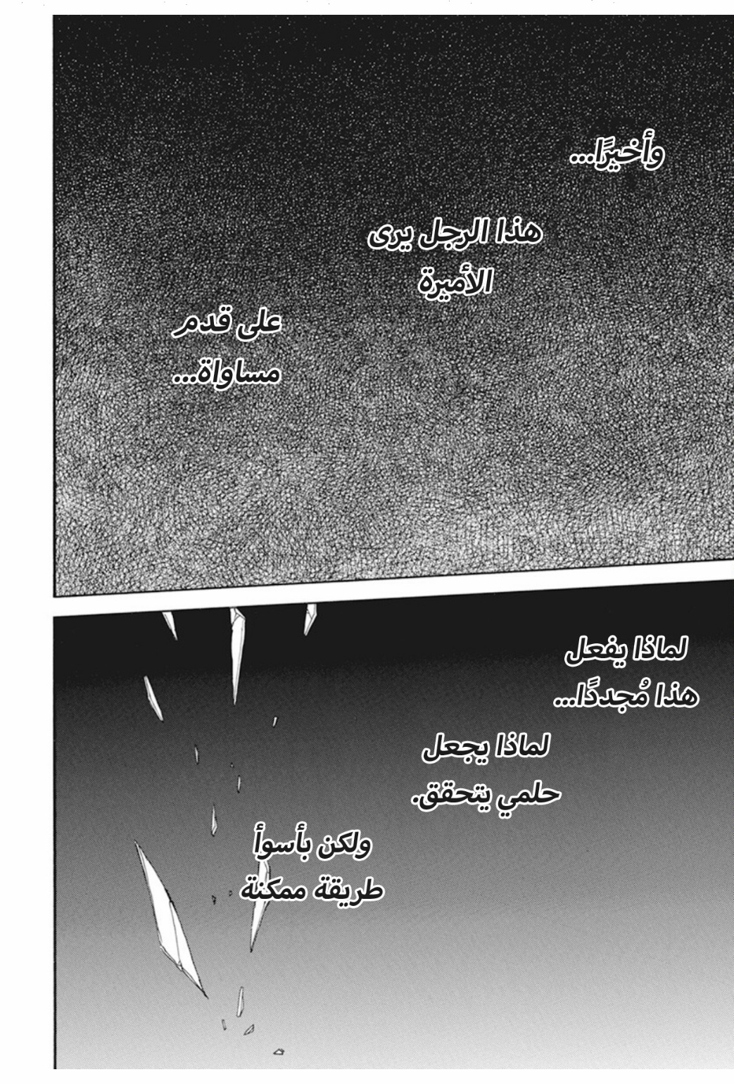 Akatsuki no Yona: Chapter 243 - Page 26