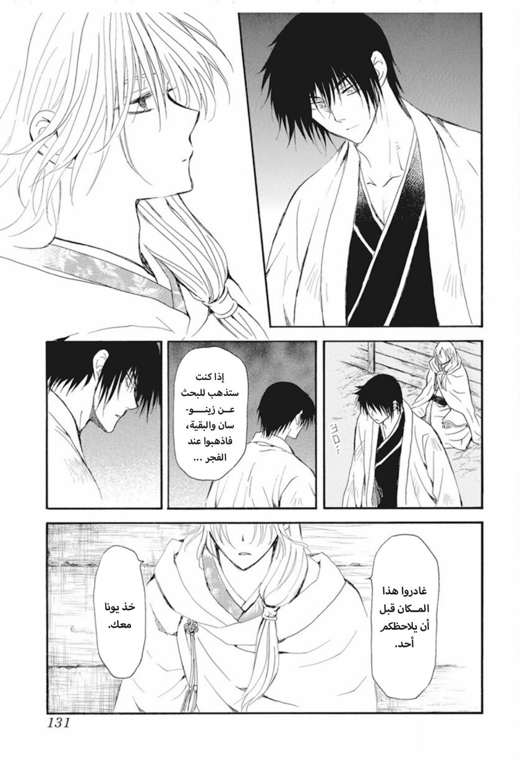 Akatsuki no Yona: Chapter 243 - Page 27