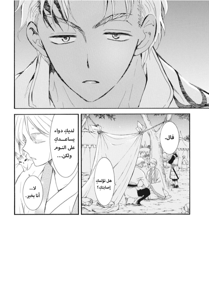 Akatsuki no Yona: Chapter 244 - Page 2