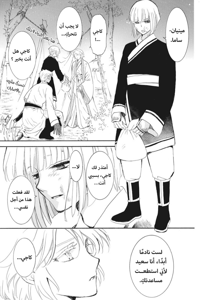 Akatsuki no Yona: Chapter 244 - Page 5