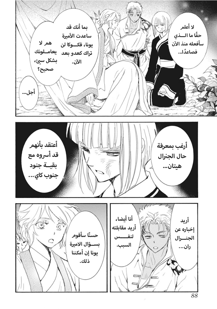 Akatsuki no Yona: Chapter 244 - Page 6