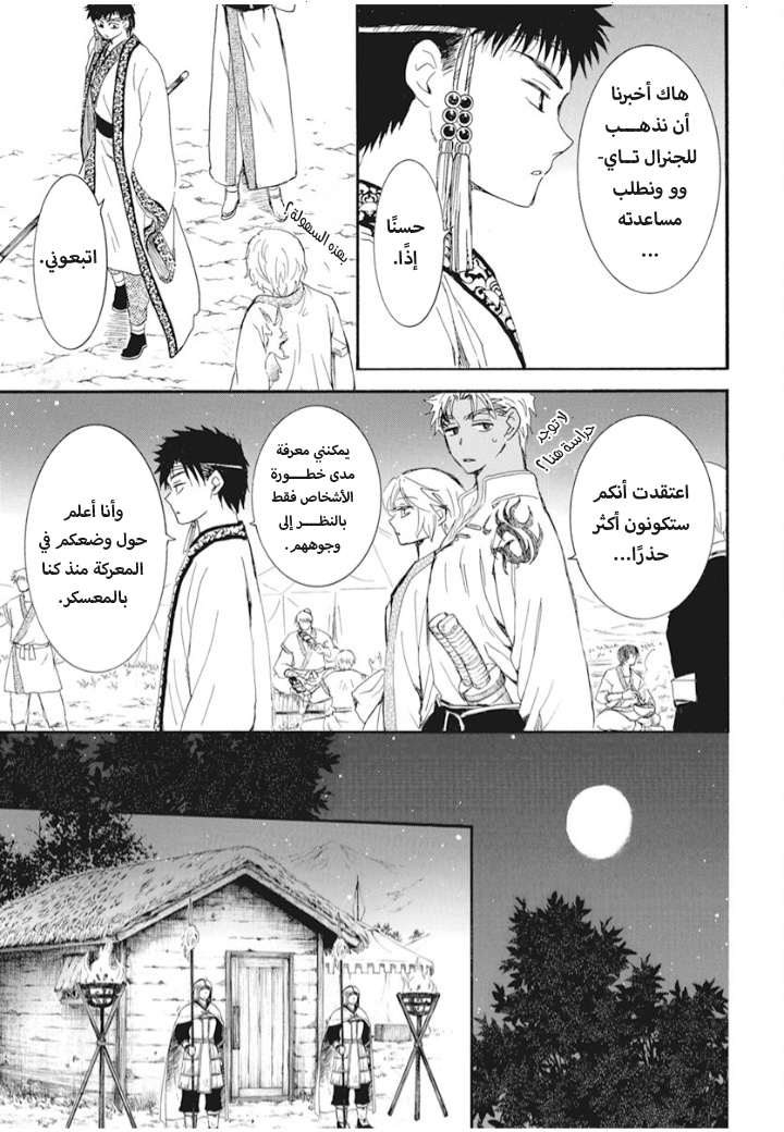 Akatsuki no Yona: Chapter 244 - Page 11