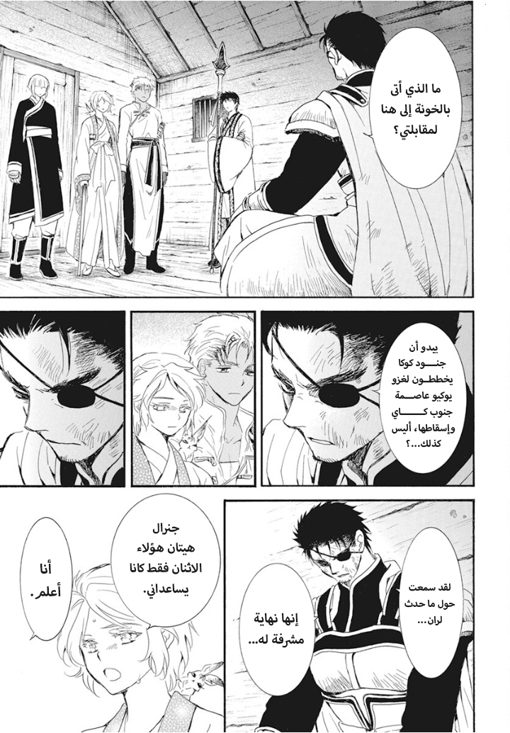 Akatsuki no Yona: Chapter 244 - Page 13