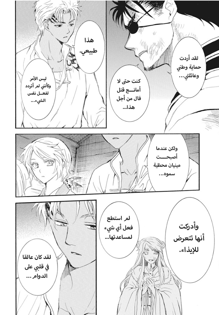 Akatsuki no Yona: Chapter 244 - Page 14