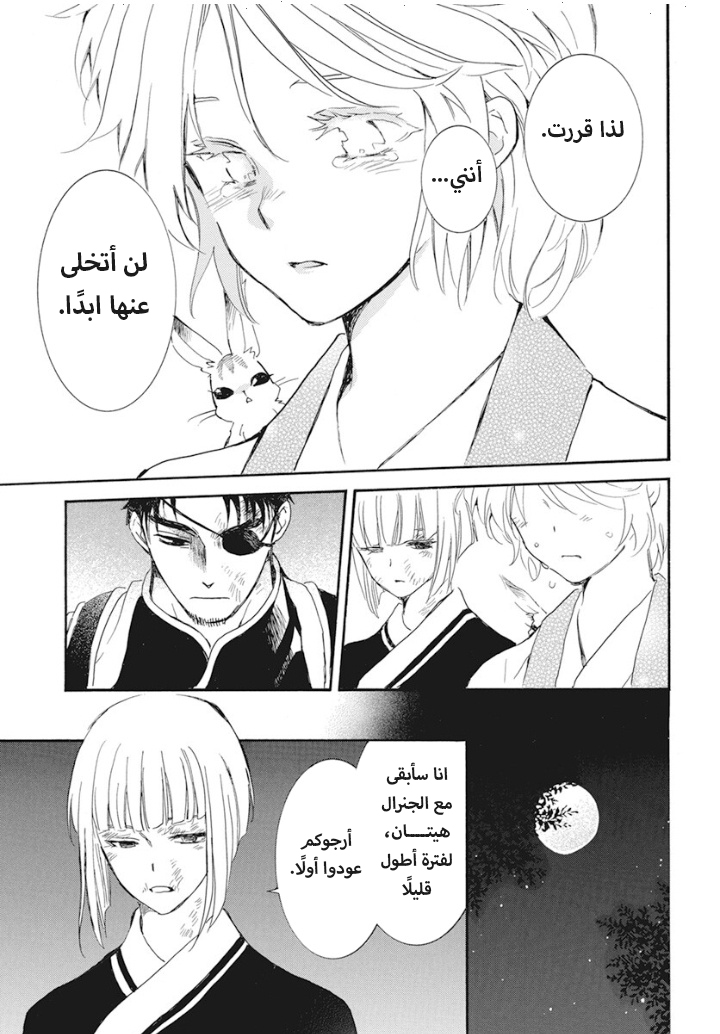 Akatsuki no Yona: Chapter 244 - Page 15