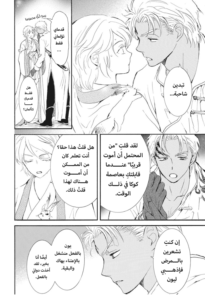 Akatsuki no Yona: Chapter 244 - Page 18