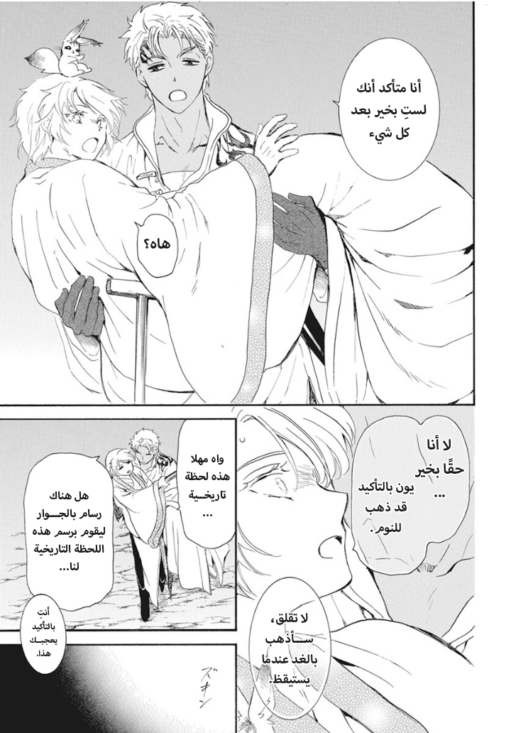 Akatsuki no Yona: Chapter 244 - Page 19