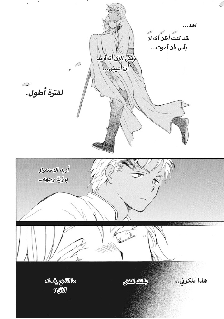 Akatsuki no Yona: Chapter 244 - Page 20