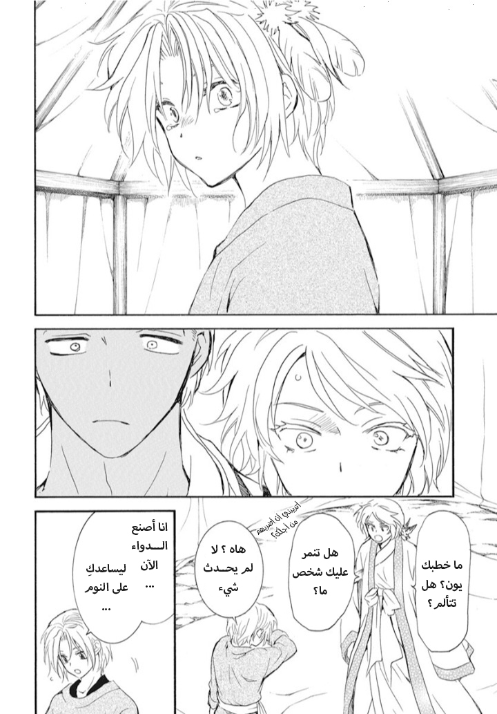 Akatsuki no Yona: Chapter 244 - Page 22