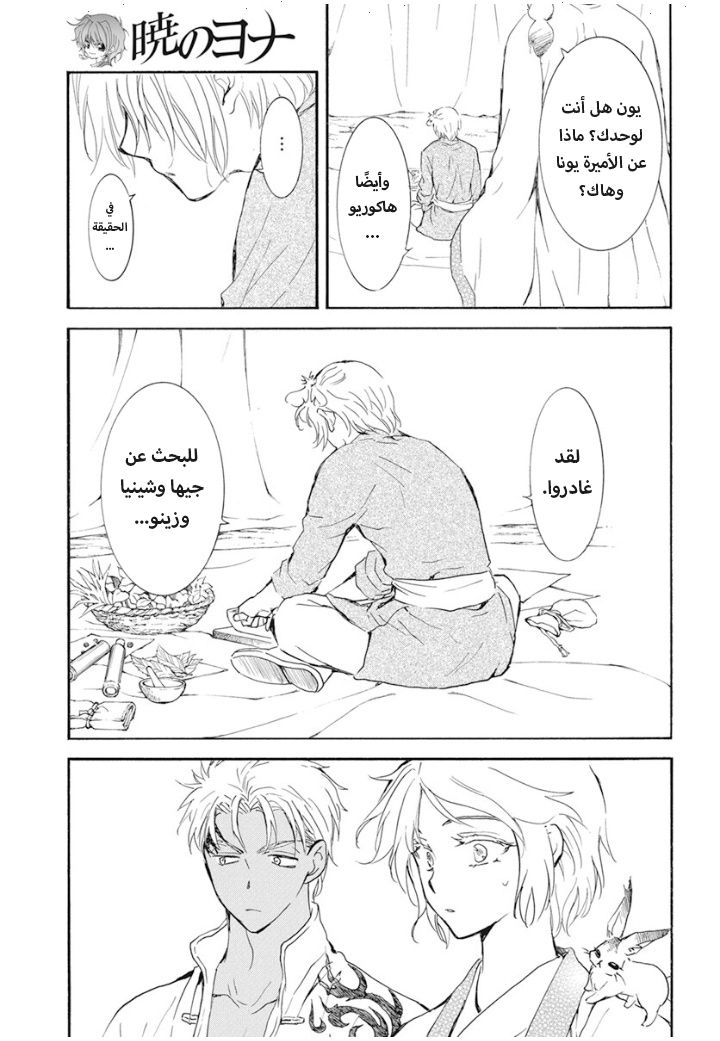 Akatsuki no Yona: Chapter 244 - Page 23