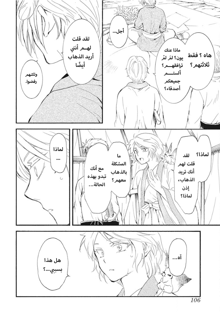 Akatsuki no Yona: Chapter 244 - Page 24