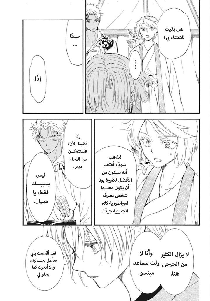 Akatsuki no Yona: Chapter 244 - Page 25