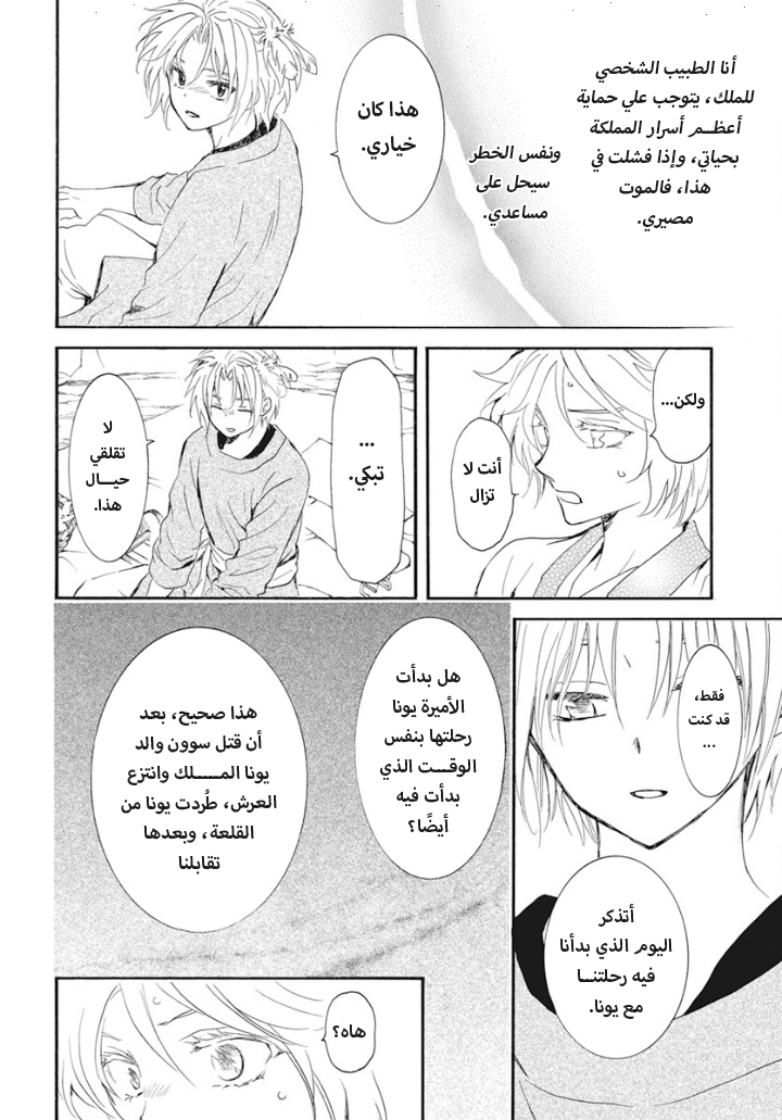 Akatsuki no Yona: Chapter 244 - Page 26