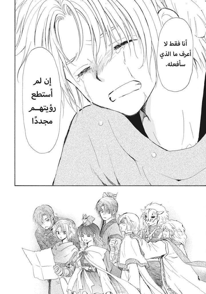 Akatsuki no Yona: Chapter 244 - Page 28