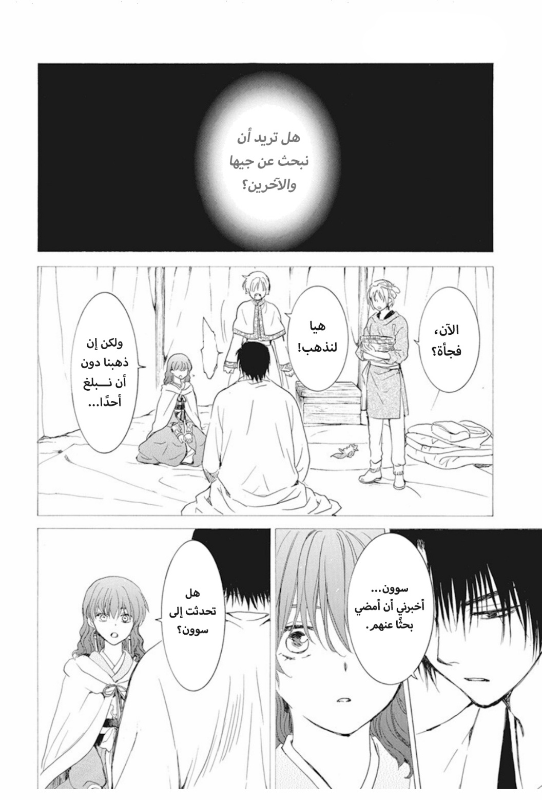 Akatsuki no Yona: Chapter 245 - Page 4