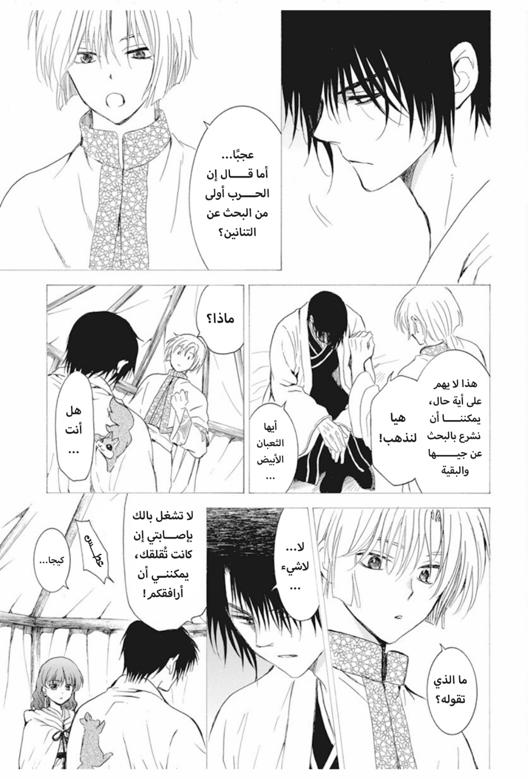 Akatsuki no Yona: Chapter 245 - Page 5