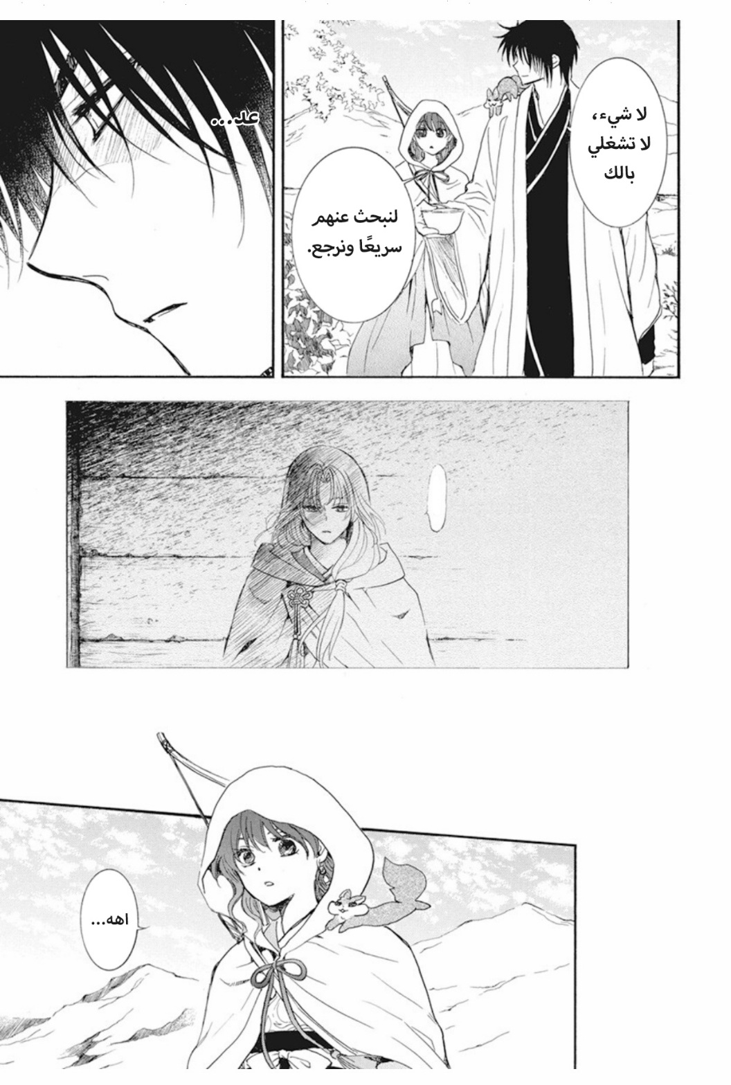 Akatsuki no Yona: Chapter 245 - Page 9