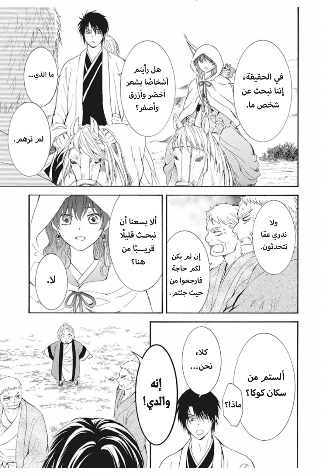 Akatsuki no Yona: Chapter 245 - Page 11