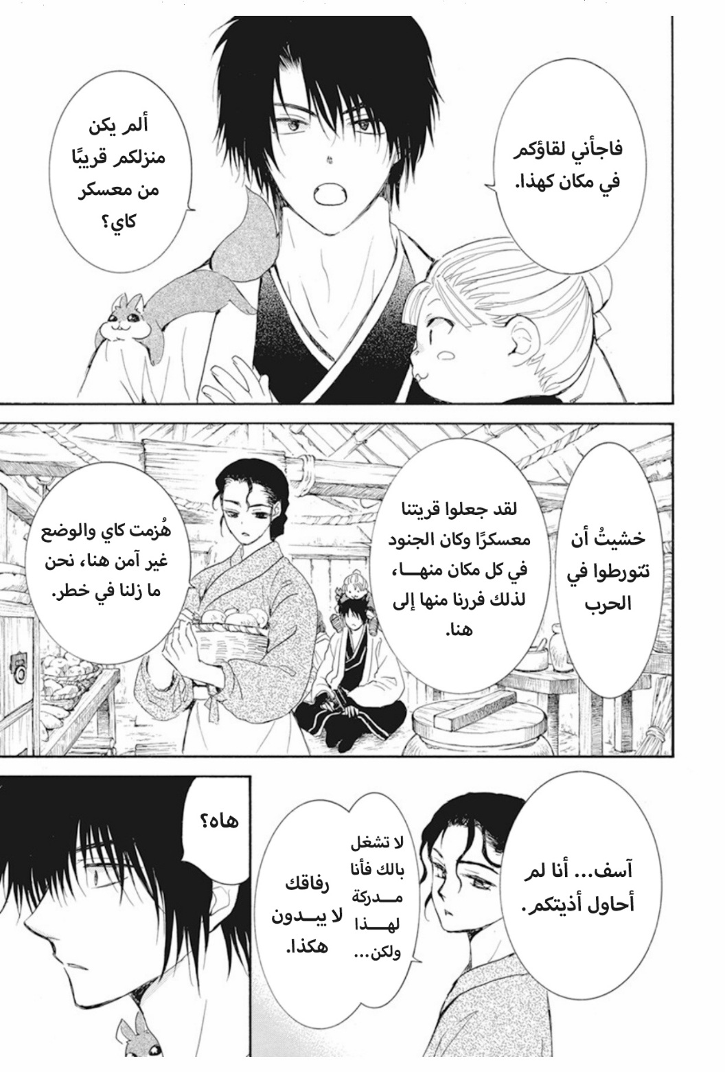 Akatsuki no Yona: Chapter 245 - Page 13