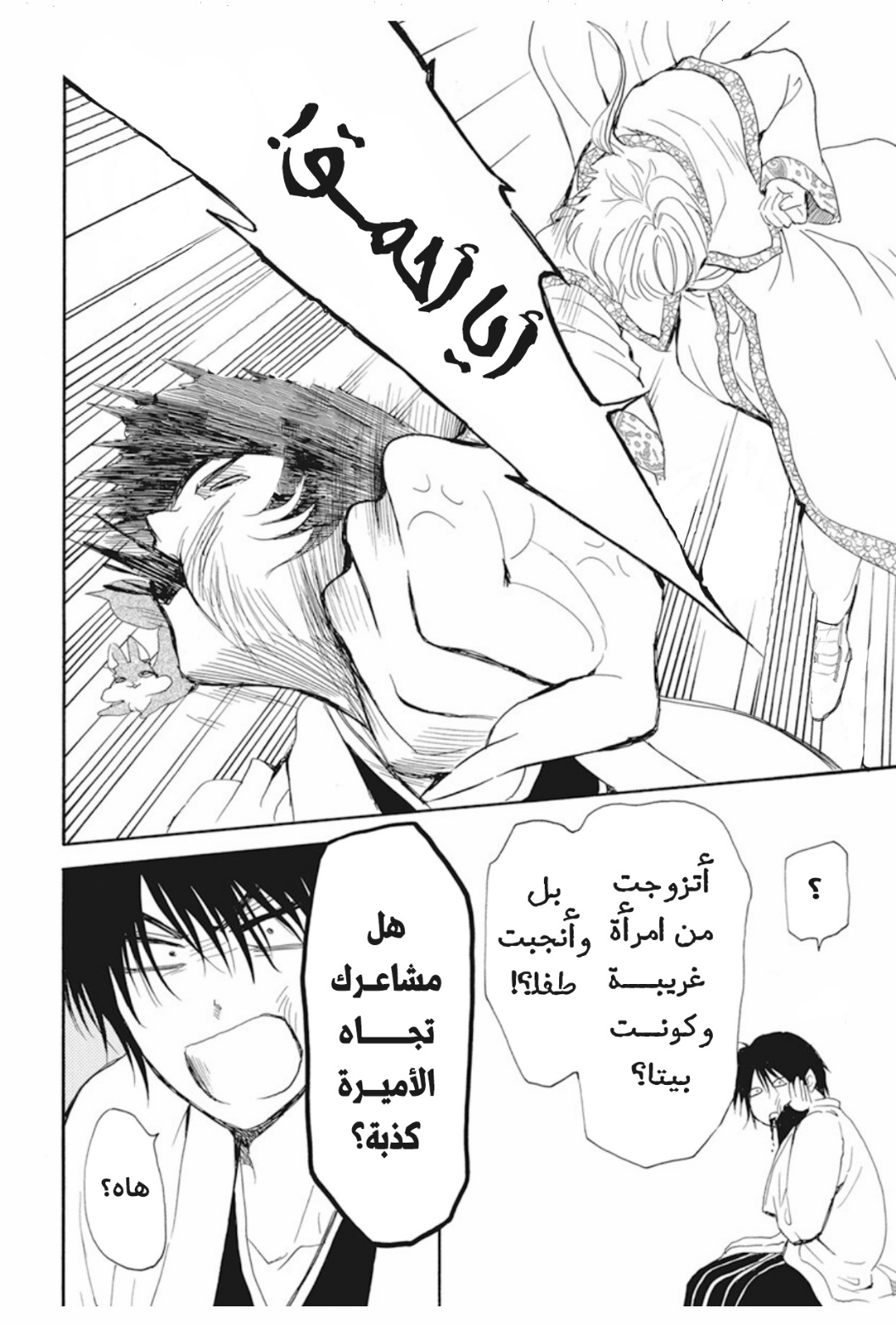 Akatsuki no Yona: Chapter 245 - Page 14