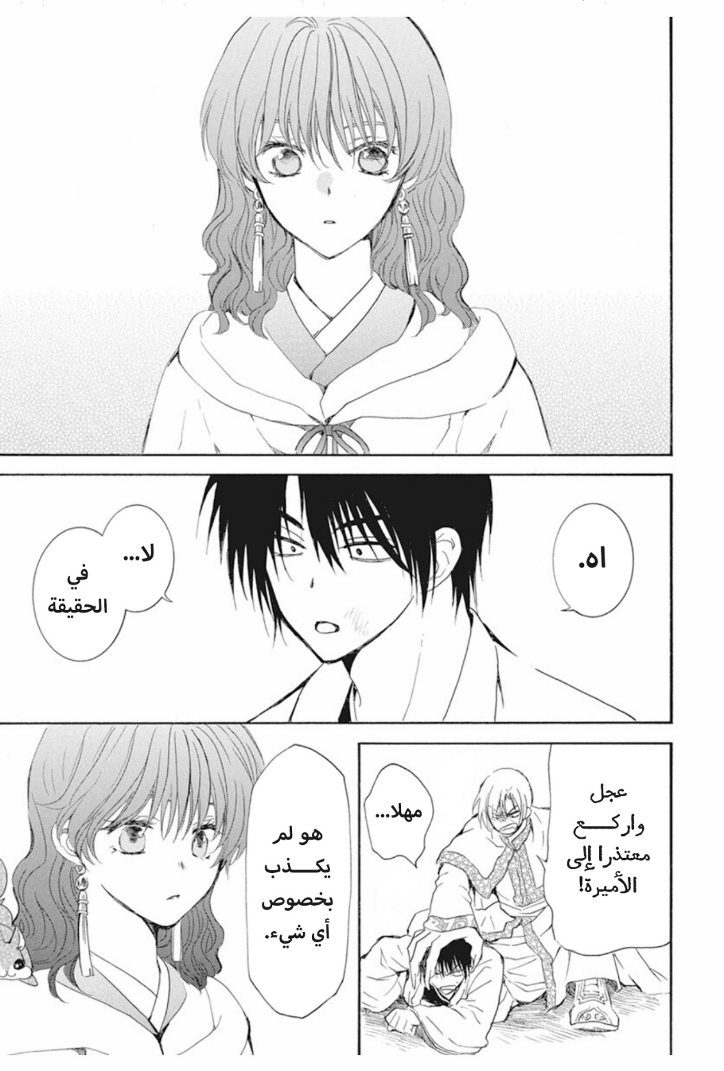 Akatsuki no Yona: Chapter 245 - Page 15