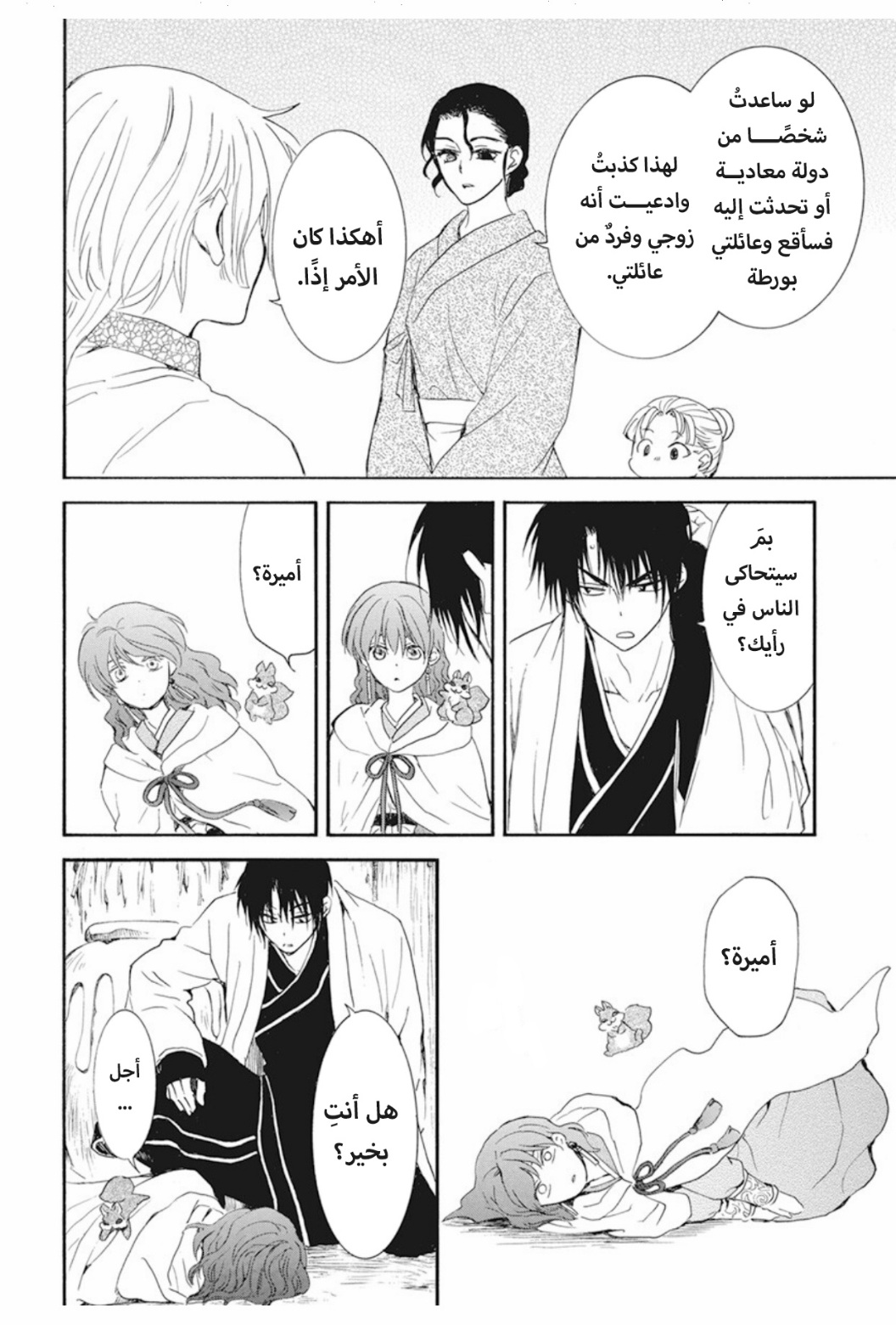 Akatsuki no Yona: Chapter 245 - Page 16