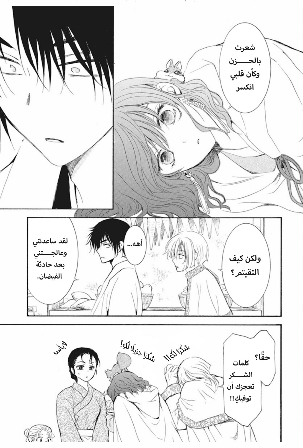 Akatsuki no Yona: Chapter 245 - Page 17