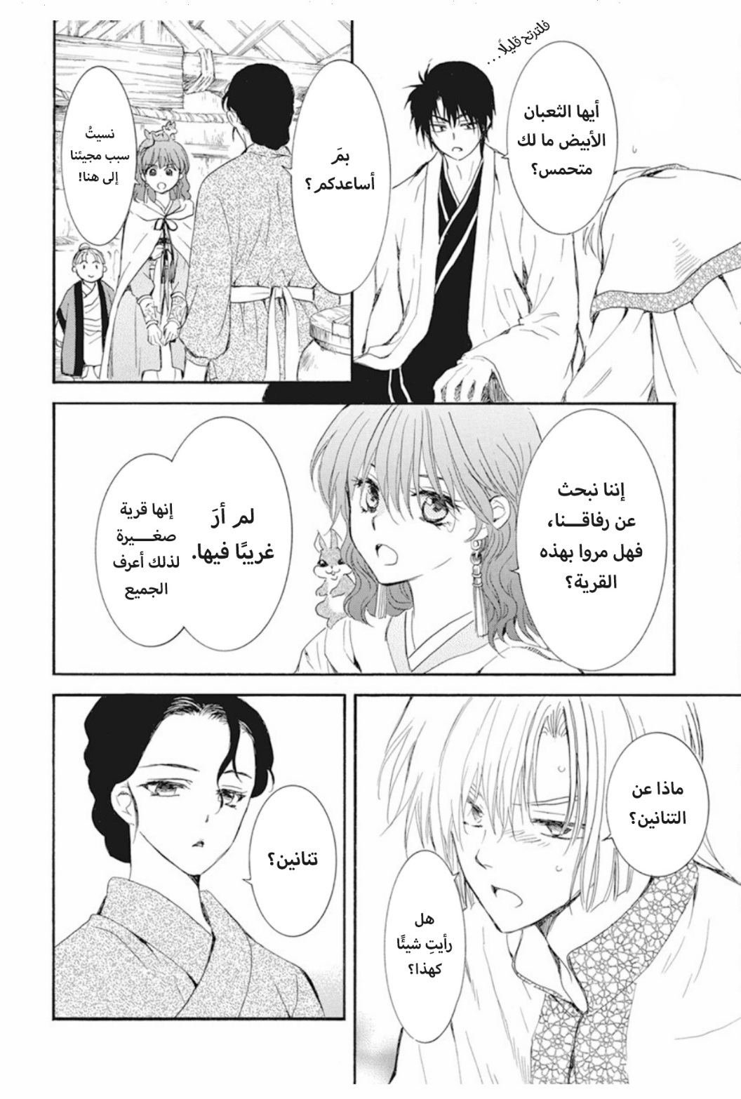 Akatsuki no Yona: Chapter 245 - Page 18