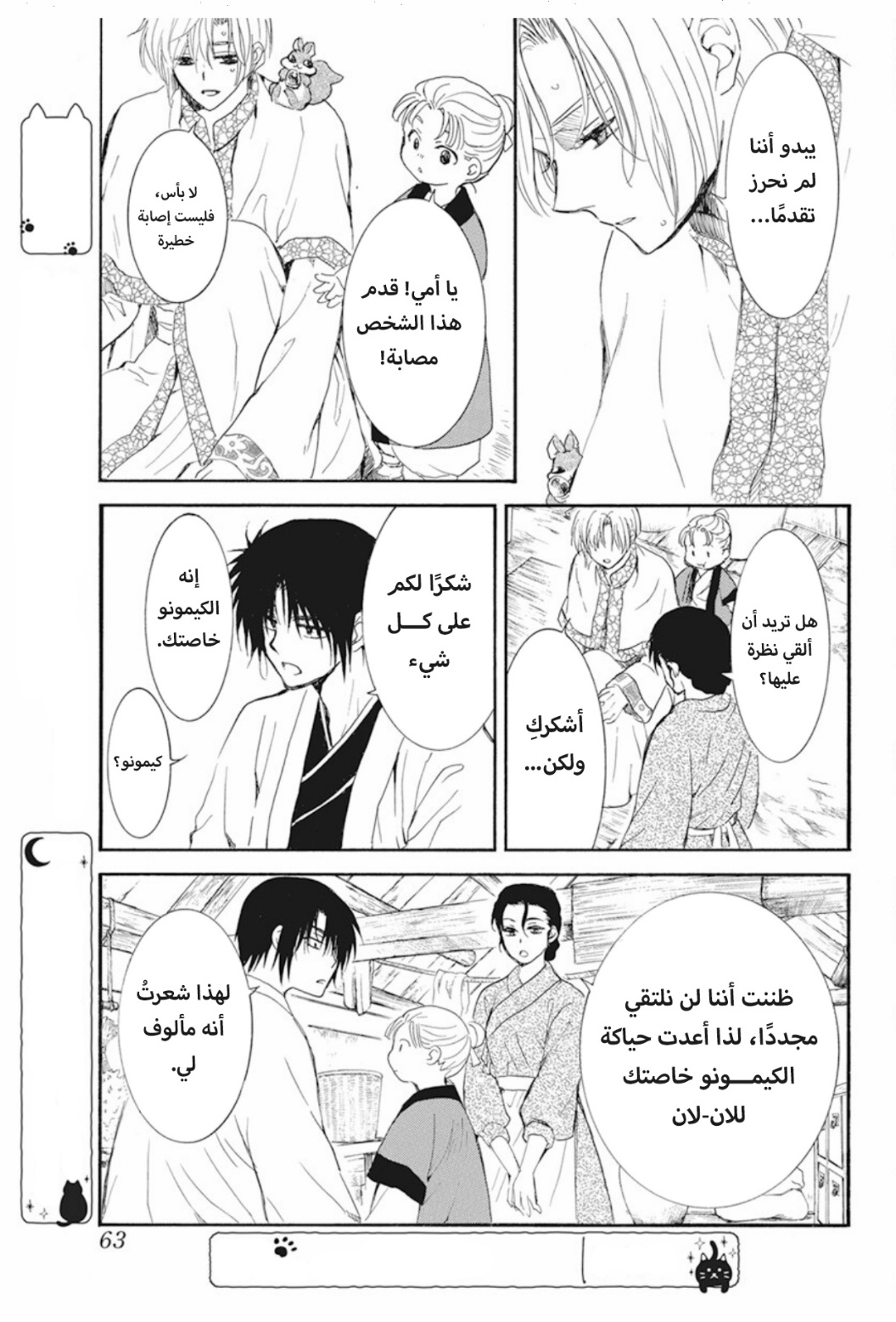 Akatsuki no Yona: Chapter 245 - Page 19