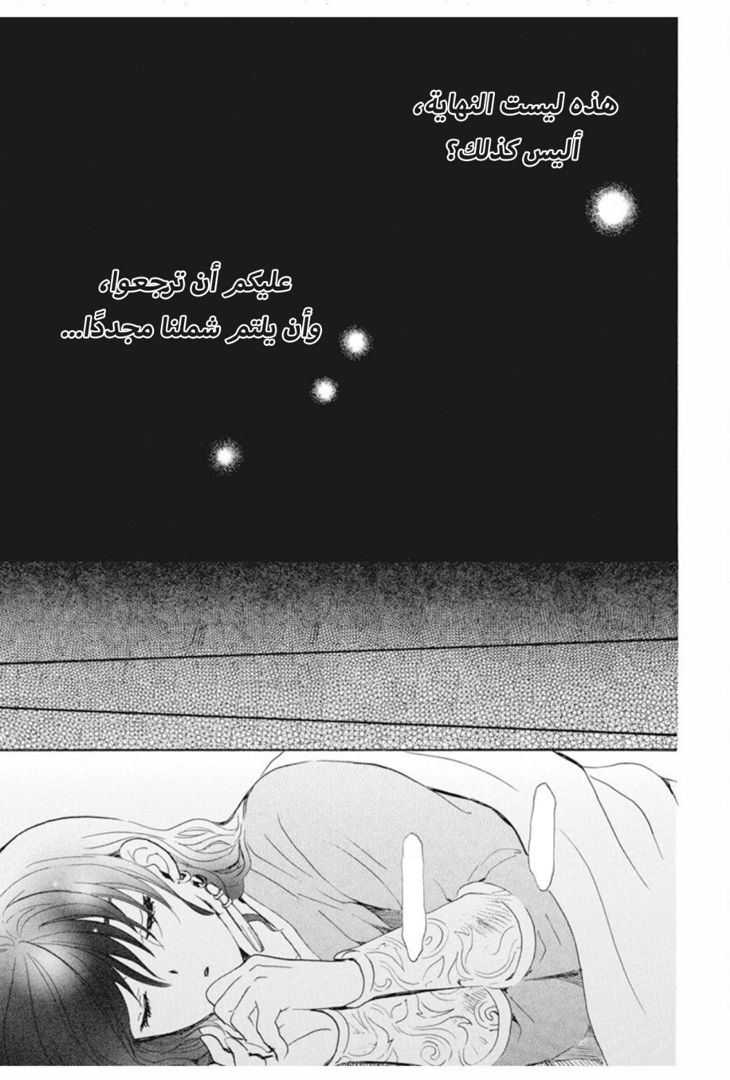 Akatsuki no Yona: Chapter 245 - Page 21